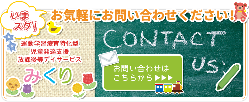 メールでのお問い合わせはこちら