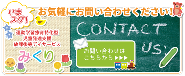 メールでのお問い合わせはこちら