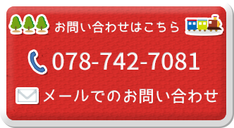 お問い合わせはこちら